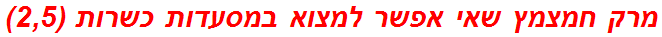 מרק חמצמץ שאי אפשר למצוא במסעדות כשרות (2,5)