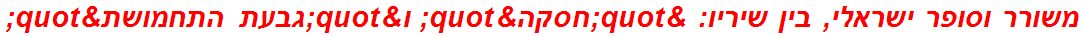 משורר וסופר ישראלי, בין שיריו: "חסקה" ו"גבעת התחמושת"