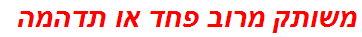 משותק מרוב פחד או תדהמה