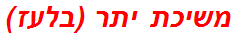 משיכת יתר (בלעז)