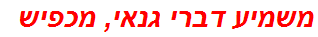 משמיע דברי גנאי, מכפיש