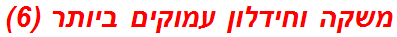 משקה וחידלון עמוקים ביותר (6)