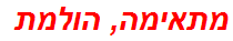 מתאימה, הולמת