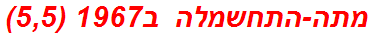 מתה-התחשמלה ב1967 (5,5)