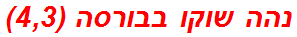 נהה שוקו בבורסה (4,3)