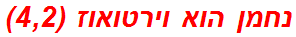 נחמן הוא וירטואוז (4,2)