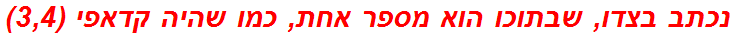 נכתב בצדו, שבתוכו הוא מספר אחת, כמו שהיה קדאפי (3,4)