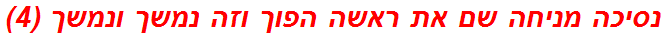 נסיכה מניחה שם את ראשה הפוך וזה נמשך ונמשך (4)