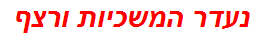 נעדר המשכיות ורצף