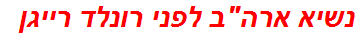 נשיא ארה