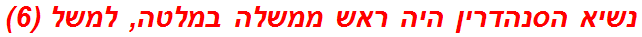 נשיא הסנהדרין היה ראש ממשלה במלטה, למשל (6)