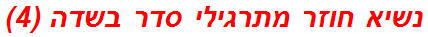 נשיא חוזר מתרגילי סדר בשדה (4)