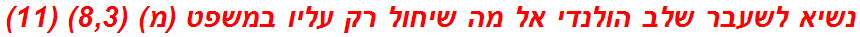 נשיא לשעבר שלב הולנדי אל מה שיחול רק עליו במשפט (מ) (8,3) (11)