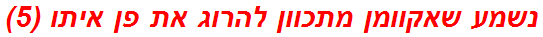 נשמע שאקוומן מתכוון להרוג את פן איתו (5)