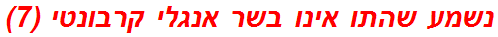 נשמע שהתו אינו בשר אנגלי קרבונטי (7)