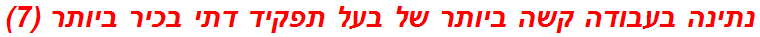 נתינה בעבודה קשה ביותר של בעל תפקיד דתי בכיר ביותר (7)