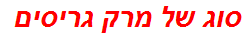 סוג של מרק גריסים