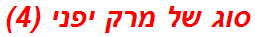 סוג של מרק יפני (4)