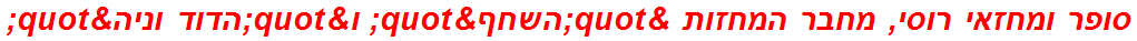 סופר ומחזאי רוסי, מחבר המחזות "השחף" ו"הדוד וניה"