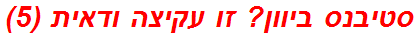 סטיבנס ביוון? זו עקיצה ודאית (5)