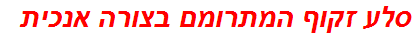 סלע זקוף המתרומם בצורה אנכית