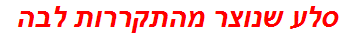 סלע שנוצר מהתקררות לבה