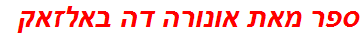 ספר מאת אונורה דה באלזאק