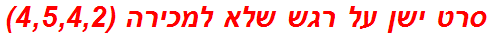 סרט ישן על רגש שלא למכירה (4,5,4,2)