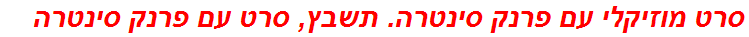 סרט מוזיקלי עם פרנק סינטרה. תשבץ, סרט עם פרנק סינטרה