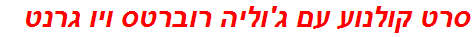 סרט קולנוע עם ג'וליה רוברטס ויו גרנט