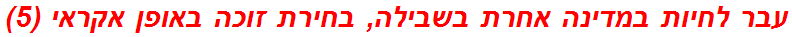 עבר לחיות במדינה אחרת בשבילה, בחירת זוכה באופן אקראי (5)