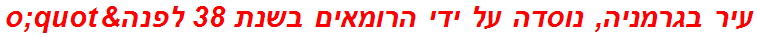 עיר בגרמניה, נוסדה על ידי הרומאים בשנת 38 לפנה"ס