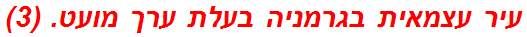 עיר עצמאית בגרמניה בעלת ערך מועט. (3)