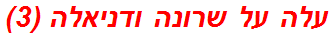 עלה על שרונה ודניאלה (3)