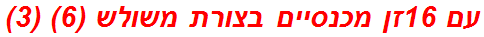 עם 16זן מכנסיים בצורת משולש (6) (3)