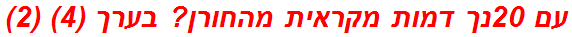 עם 20נך דמות מקראית מהחורן? בערך (4) (2)