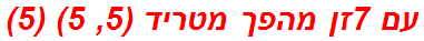 עם 7זן מהפך מטריד (5, 5) (5)