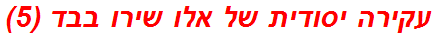 עקירה יסודית של אלו שירו בבד (5)