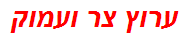 ערוץ צר ועמוק