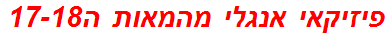 פיזיקאי אנגלי מהמאות ה17-18