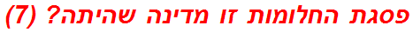 פסגת החלומות זו מדינה שהיתה? (7)