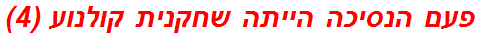 פעם הנסיכה הייתה שחקנית קולנוע (4)