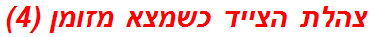 צהלת הצייד כשמצא מזומן (4)