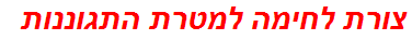 צורת לחימה למטרת התגוננות