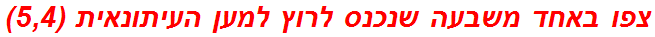 צפו באחד משבעה שנכנס לרוץ למען העיתונאית (5,4)