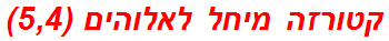 קטורזה מיחל לאלוהים (5,4)