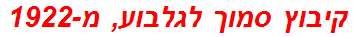 קיבוץ סמוך לגלבוע, מ-1922