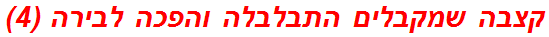 קצבה שמקבלים התבלבלה והפכה לבירה (4)