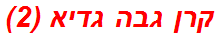 קרן גבה גדיא (2)