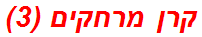 קרן מרחקים (3)